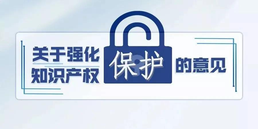 《關于加強知識產(chǎn)權糾紛調解工作的意見》解讀