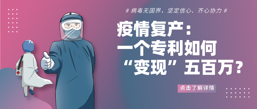 西安知識(shí)產(chǎn)權(quán)|專利質(zhì)押，讓您的專利“變現(xiàn)”五百萬！