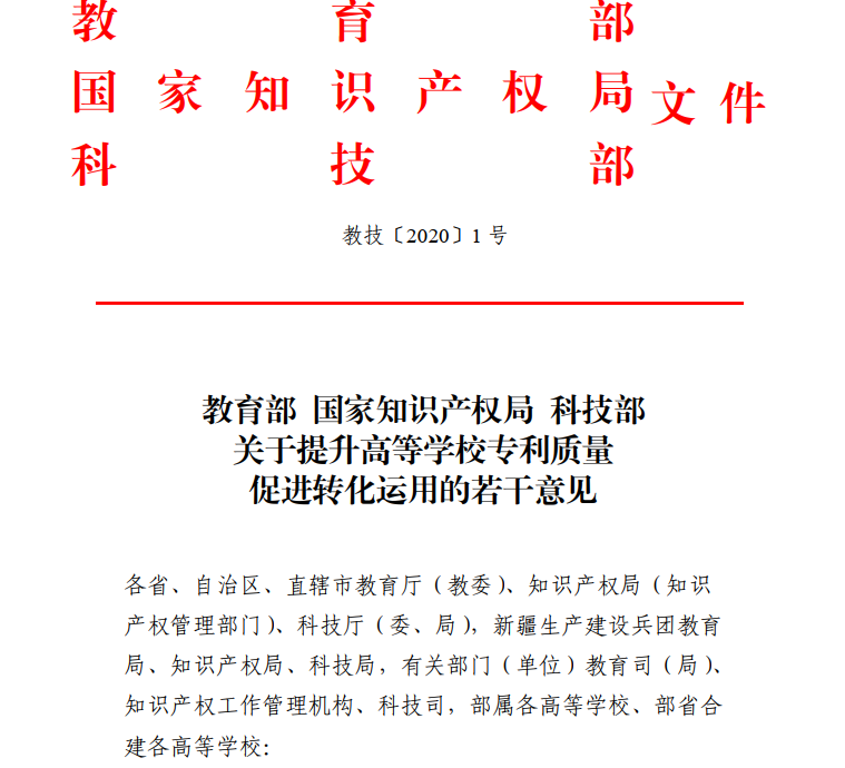 西安專利|教育部、國知局等三部門重磅發(fā)文，高校專利政策大變天！