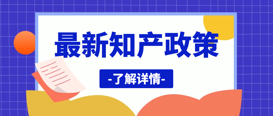 陜西省西安市及各區(qū) | 專利資助/貫標(biāo)獎勵(lì)政策匯總