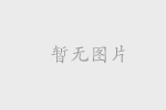 喜報~中國商標(biāo)專利事務(wù)所榮登“5A級代理機(jī)構(gòu)(TOP100)”榜單