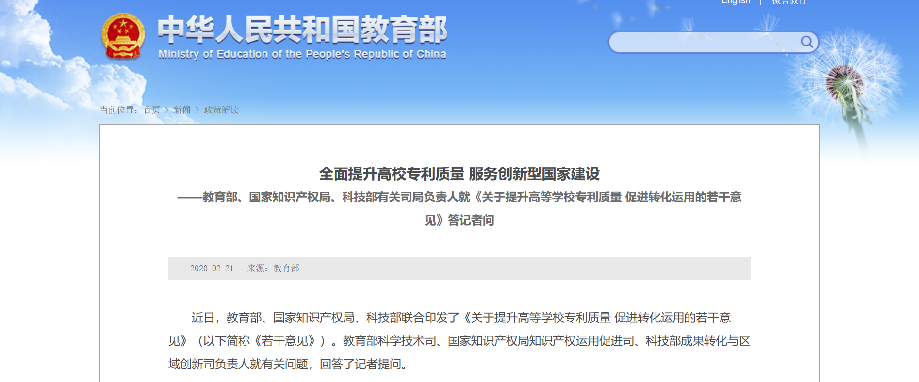 教育部答記者問(wèn).png